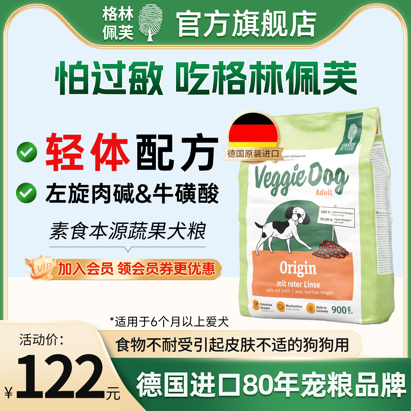 德国原装进口通用型狗粮格林佩芙素食低脂天然低敏蛋白成犬粮900g