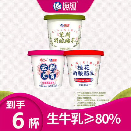顺丰发货】海河酸奶玫瑰酒酿酪乳135g*12杯风味发酵乳茉莉味酸奶