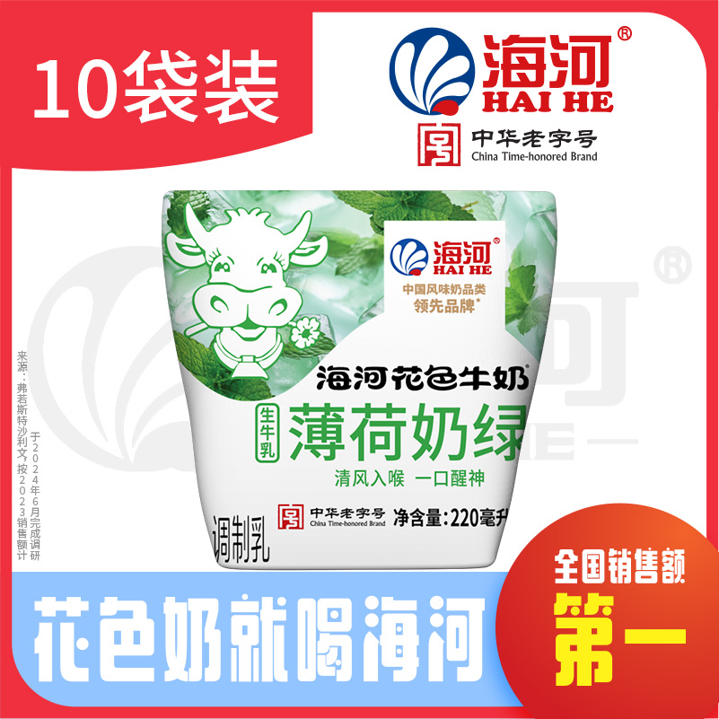海河牛奶新品薄荷奶绿220ml*10袋生牛乳≥80%调制乳营养风味牛奶