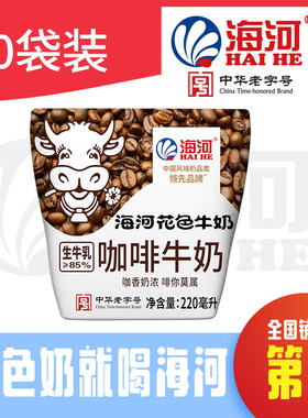 海河牛奶咖啡味220ml*20袋装整箱苦咖啡甜味丝滑学生风味早餐奶