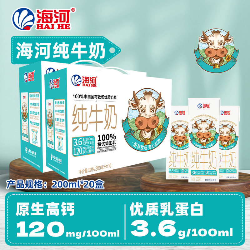 海河纯牛奶3.6g/100ml乳蛋白200ml*10盒*2箱学生营养早餐奶整箱