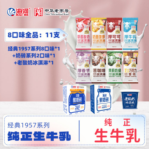 海河冰淇淋雪糕鲜奶砖混合口味
