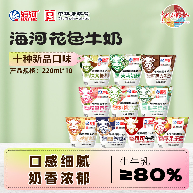 海河牛奶混合口味220ml*10袋学生早餐奶调制乳生牛乳≥80%风味奶