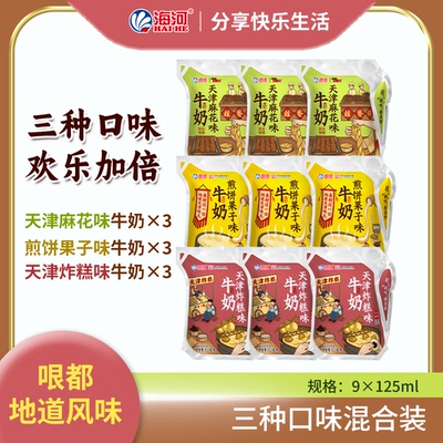 海河牛奶新品天津麻花味牛奶125ml/袋生牛乳≥80%调制乳风味牛奶