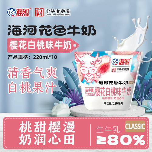 海河樱花白桃味牛奶220ml*10袋