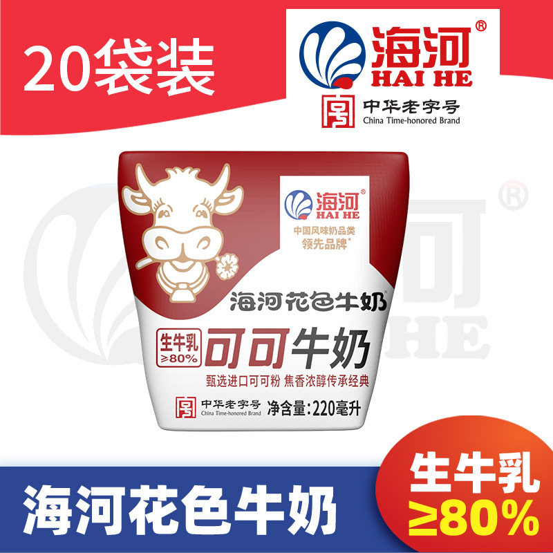 海河牛奶可可牛奶220ml*20袋装网红风味奶巧克力味牛奶学生早餐奶