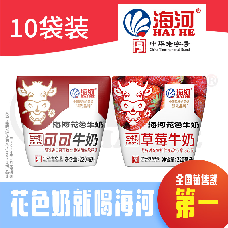 海河牛奶旗舰店10袋可可草莓巧克力牛奶学生营养早餐天津海河牛奶