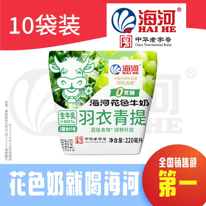 海河花色牛奶羽衣青提220ml*10袋
