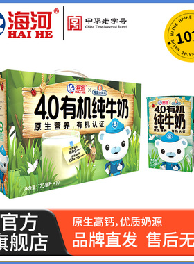 海河牛奶4.0有机纯牛奶海底小纵队联名125ml*10盒纯牛奶