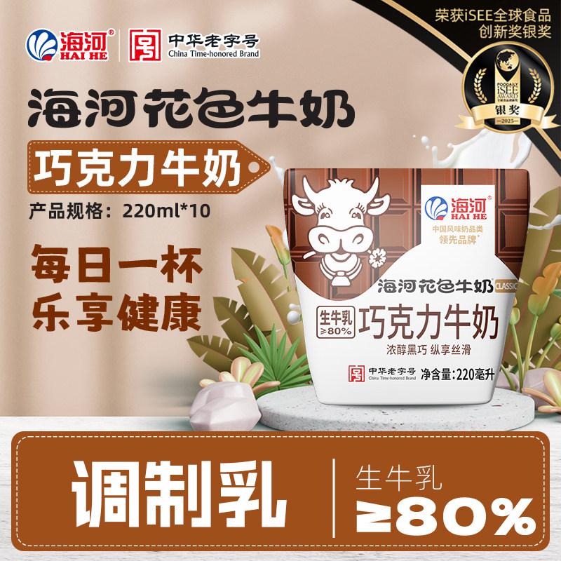 海河牛奶巧克力220ml*10袋装丝滑可可风味奶学生早餐奶营养调制乳