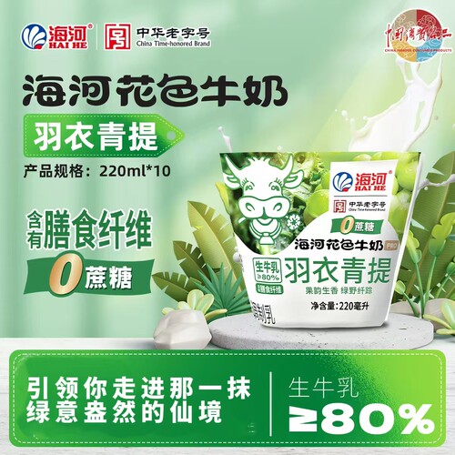 海河花色牛奶羽衣青提220ml*10袋