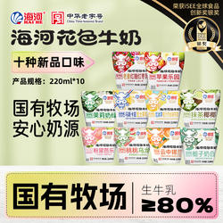 海河牛奶新品混合口味220ml*10袋茉莉奶绿营养早餐风味奶国有牧场