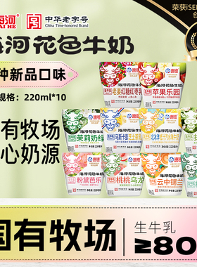 海河牛奶多种混合口味10袋新品学生儿童早餐奶调制乳营养风味奶