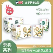 海河牛奶茉莉雪芽茶乳生牛乳≥80%调制乳金桂乌龙茶乳网红风味奶