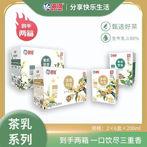 海河牛奶多口味生牛乳≥80%*12盒