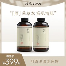 阿原洗澡水系列全系升级艾草洗澡水沐浴露500ml