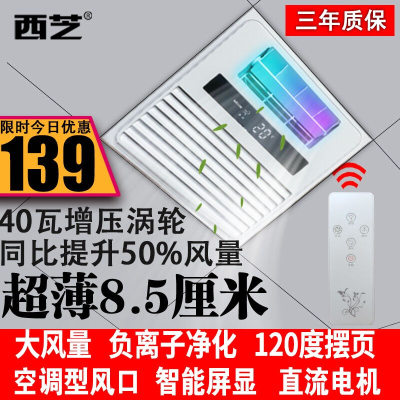 西芝凉霸厨房照明一体嵌入式集成吊顶电吹风冷风机遥控数显卫生间