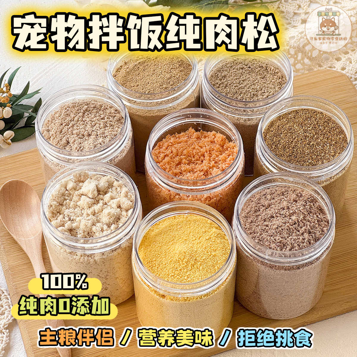 宠物零食冻干拌粮纯肉松粉狗狗猫咪挑食拌饭营养鸡鸭牛肉鸡肝蛋黄