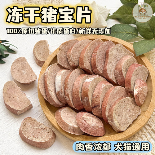 冻干猪蛋蛋狗狗猫咪绝育营养配餐