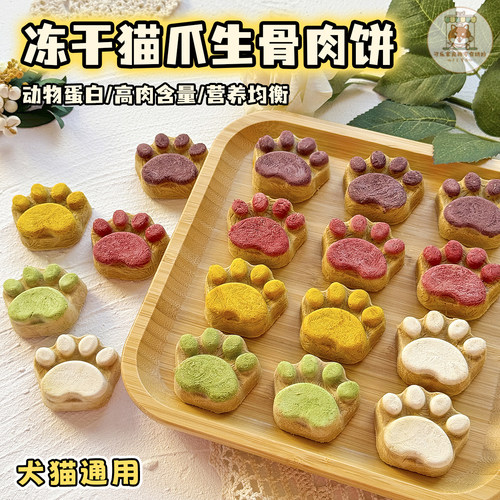 宠物零食冻干猫爪生骨肉饼营养
