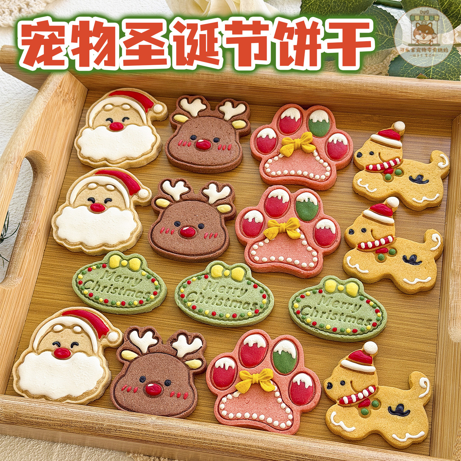 宠物新年圣诞节饼干节日装饰摆盘