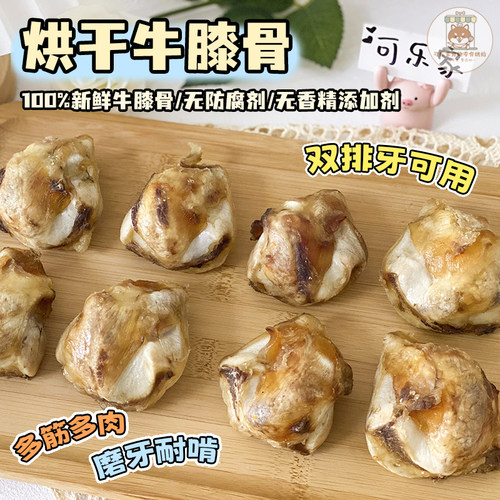自制宠物零食烘干牛膝骨无碎骨