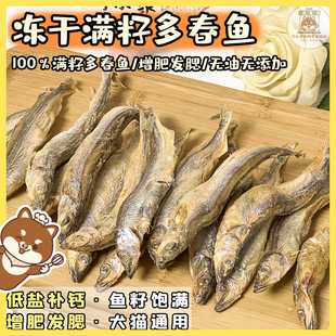 宠物零食冻干大号满籽多春鱼狗狗猫咪美毛发腮营养美味酥脆小鱼干
