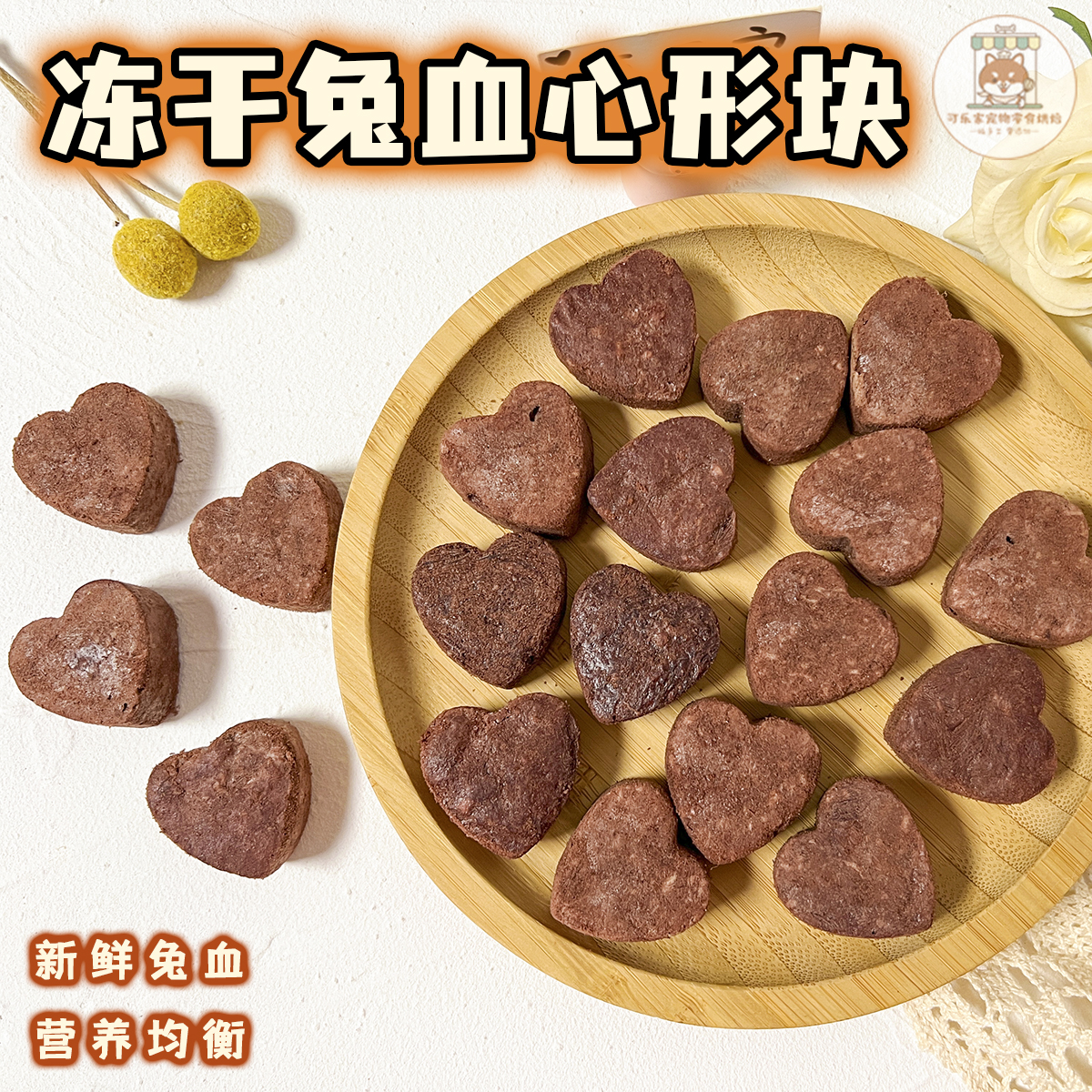 宠物零食冻干兔血犬猫营养配餐