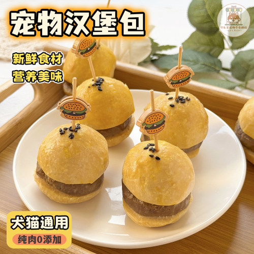 鲜食宠物汉堡包猫狗生日蛋糕装饰