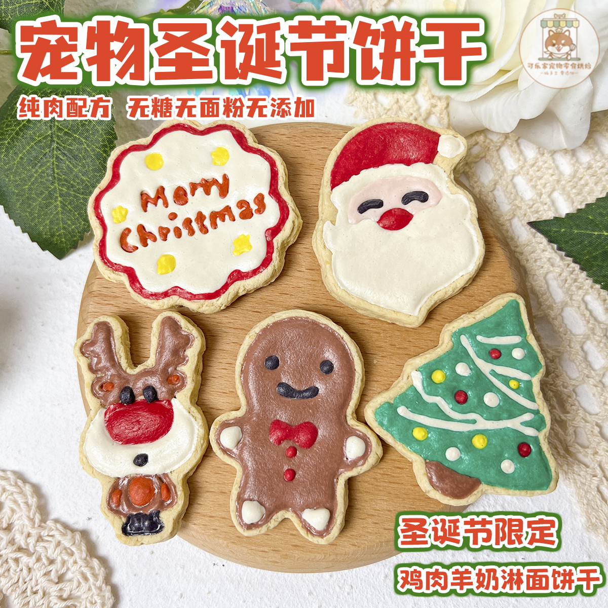 宠物淋面圣诞节饼干狗狗节日装饰