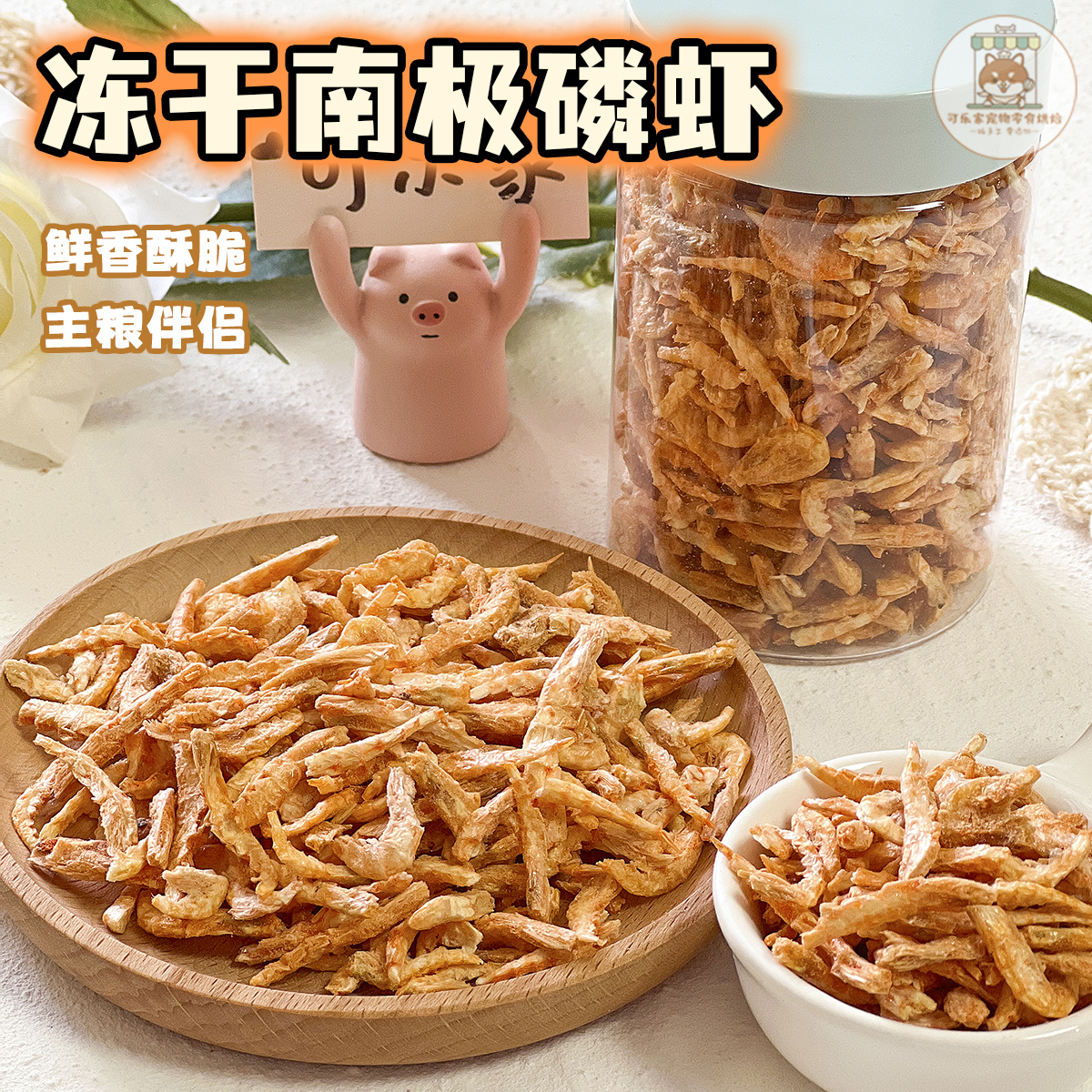 猫狗零食冻干南极磷虾营养拌粮