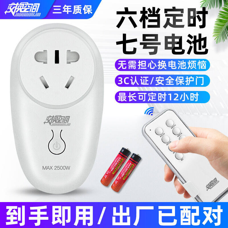 定时开关遥控插座充电保护电瓶车自动断电智能定时控制转换器五孔