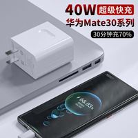 适用华为mate30充电器40W超级快充mate30pro手机原40瓦快充头+5A数据线套装淮泓诺徒快充充电器