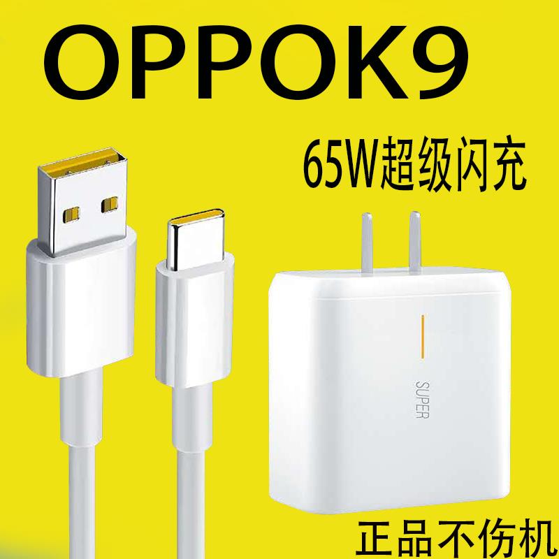 适用oppok9充电器头k9pro手机65w通用插头超级快充闪充数据线