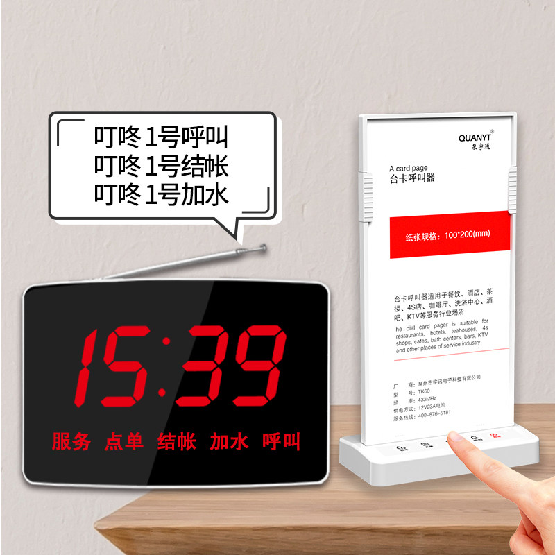 泉宇通台卡酒水牌餐牌桌牌无线呼叫器中西餐饮厅茶楼咖啡厅奶茶店4S