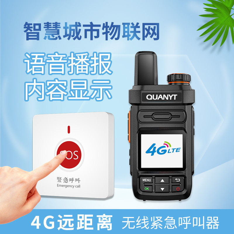 NB-IOT一键报警器联网4G公网主机接收器无线呼叫器医院养老院