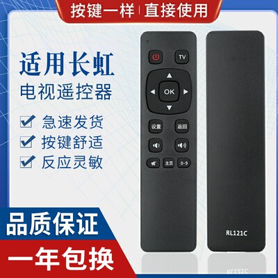 原质适用长虹液晶电视机遥控器