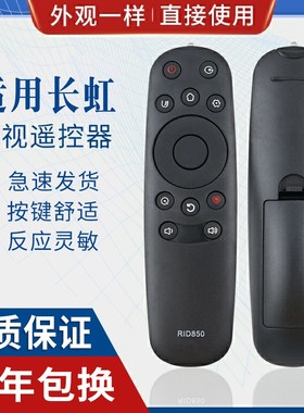原质适用长虹 RID850电视机遥控器40U3 55E9600 43E9600 50E960 55U1