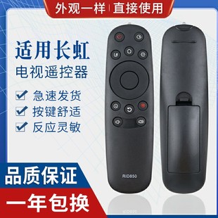 50E960 原质适用长虹 43E9600 55E9600 55U1 RID850电视机遥控器40U3