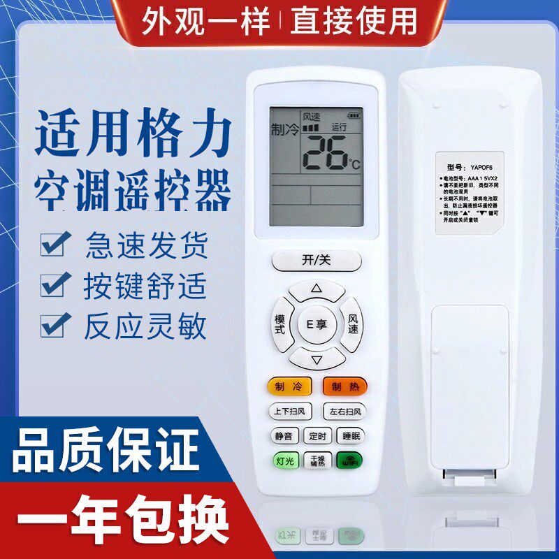 原质适用格力空调遥控器