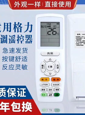 原质适用格力空调遥控器 俊越 品悦 品圆 YAP0F6 YAPOF6 30510629全新