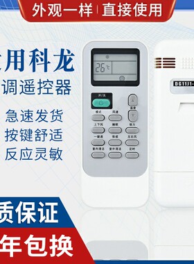 原质适用科龙/海信空调遥控器DG11J1-02-01 35GW/ER09N3 26GW/ERXCN3