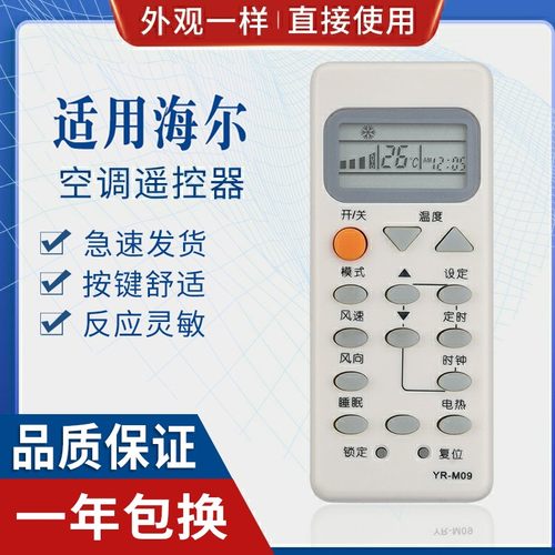 原质适用海尔空调遥控器