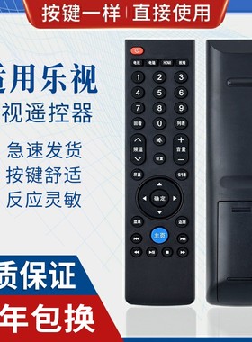 原质适用乐视外形通用电视机遥控器39键X40S X55M X50 x65 MAX70 S40 X43