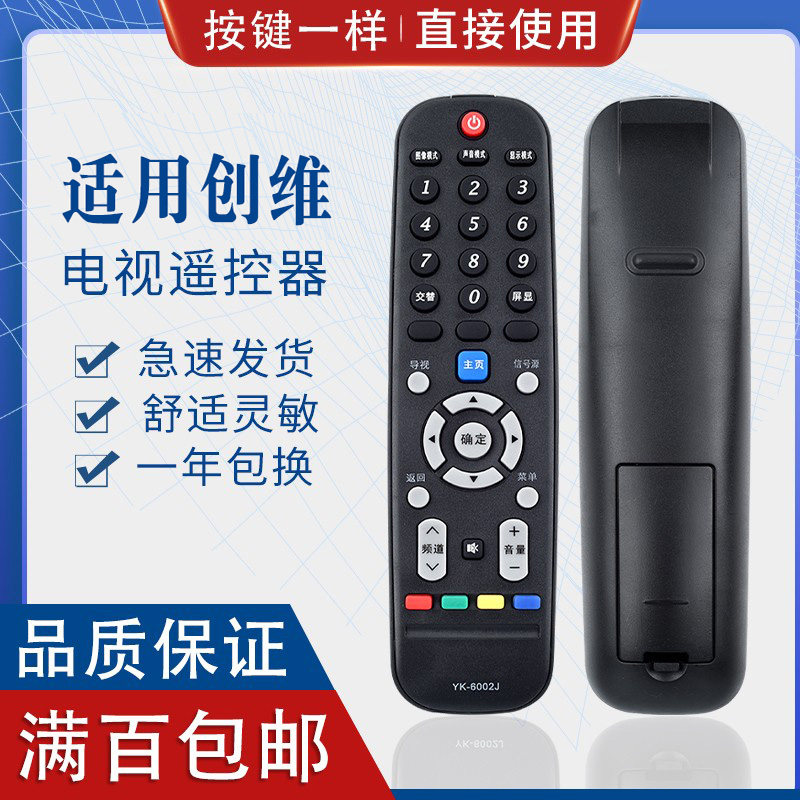 原质适用创维电视机遥控器 YK-6002J 原型号 通用YK-6002H使用感如何?