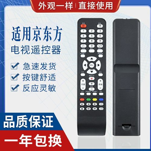 原质适用于电视遥控器