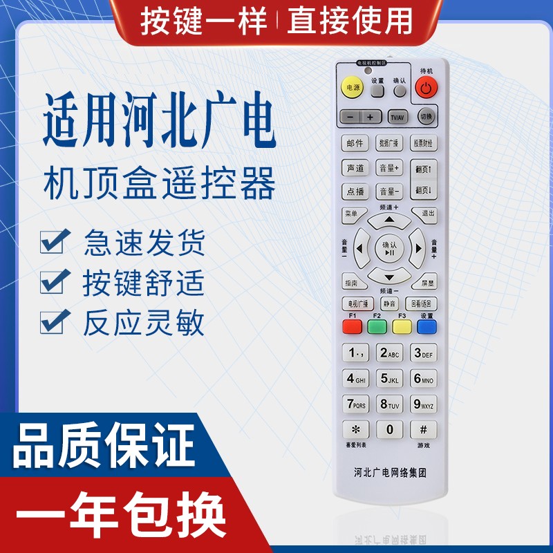 原质河北广电网络机顶盒遥控器河北有线数字电视遥控器 学习型 原装款