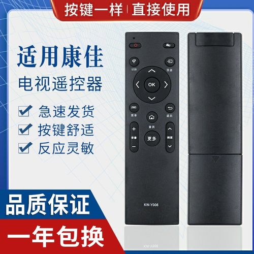 原质适用康佳液晶电视机遥控器