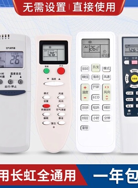 原质万能通用长虹空调遥控器KK10A/B KK22A KK3 KK33A/31A/29A/9A 7A