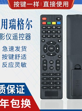 原质适用瑞格尔遥控器投影仪 RD- 806 RD-808 RD-805 RD805BRD810 804